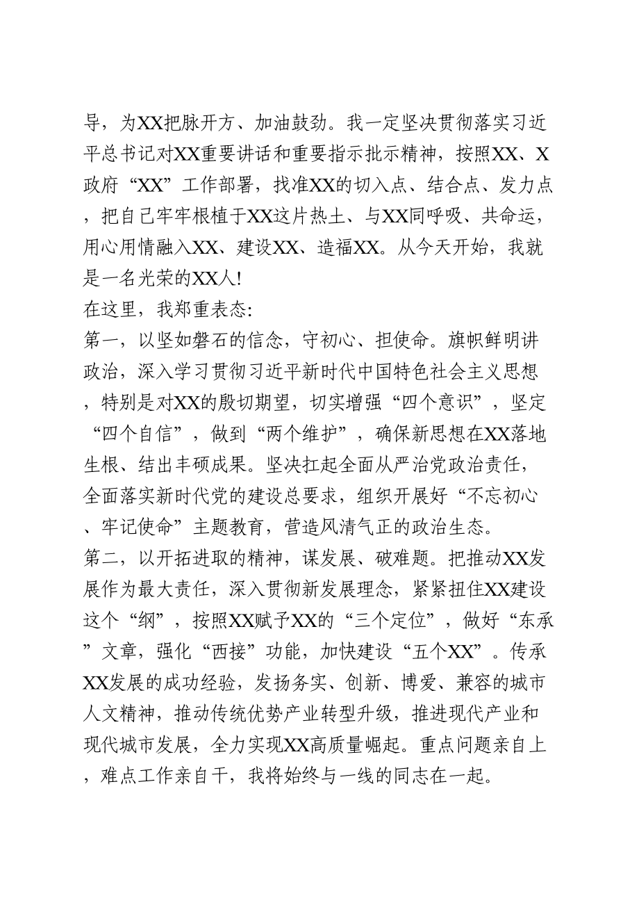 干部任职表态发言.doc_第2页