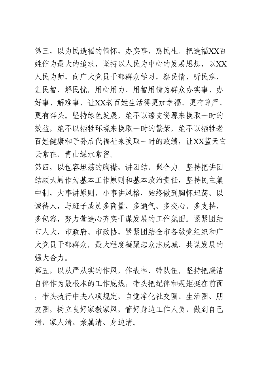 干部任职表态发言.doc_第3页