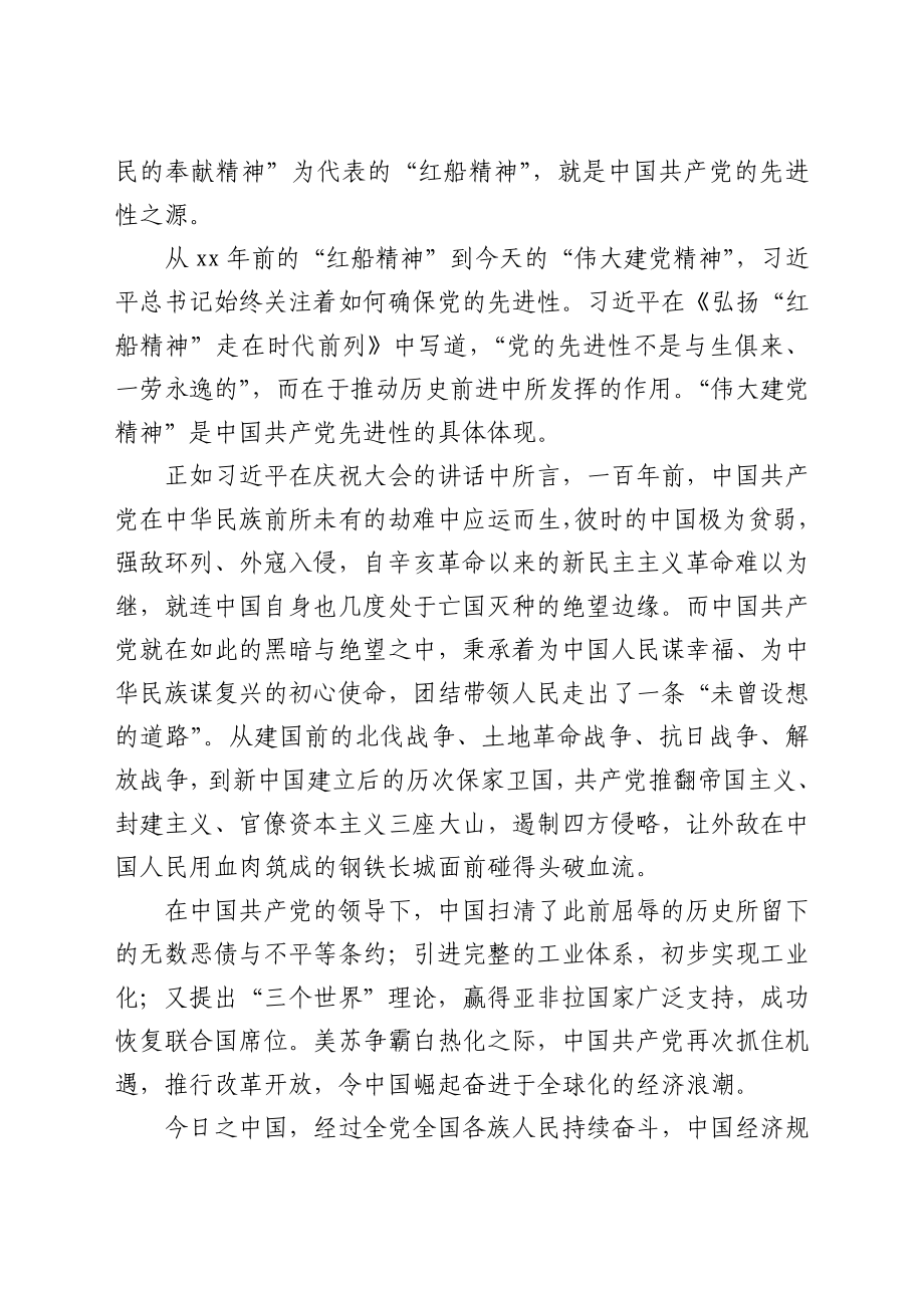 党史专题党课—弘扬伟大建党精神 奋力答好“新考卷”.docx_第2页