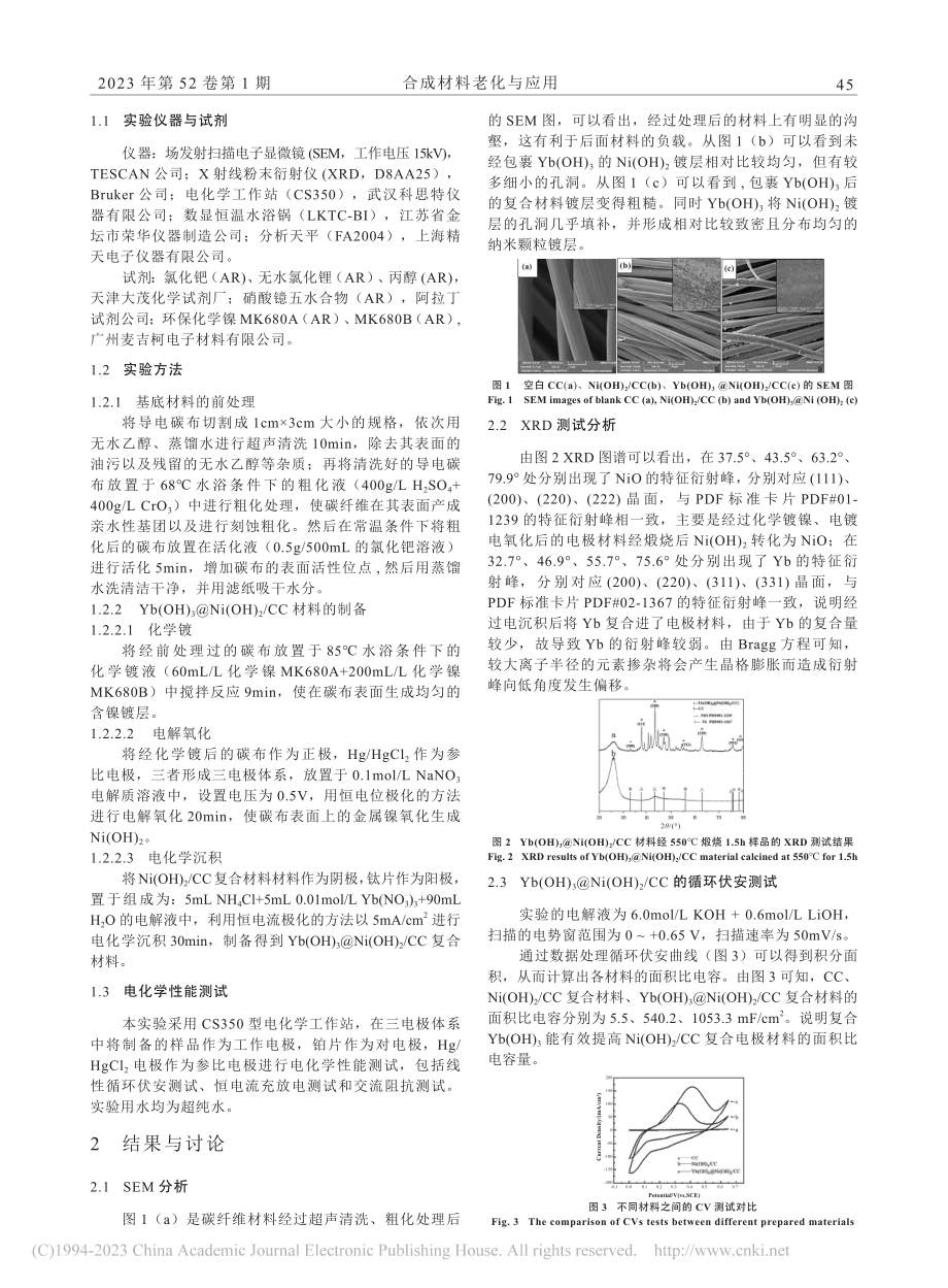 柔性Yb(OH)_3@Ni...合电极材料的制备及性能研究_谢玉玫.pdf_第2页