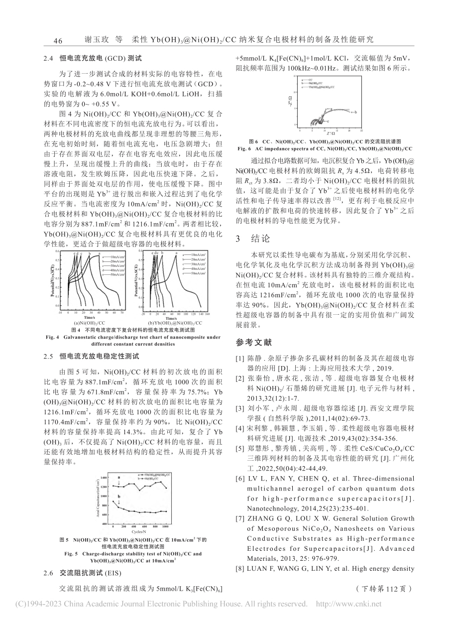 柔性Yb(OH)_3@Ni...合电极材料的制备及性能研究_谢玉玫.pdf_第3页