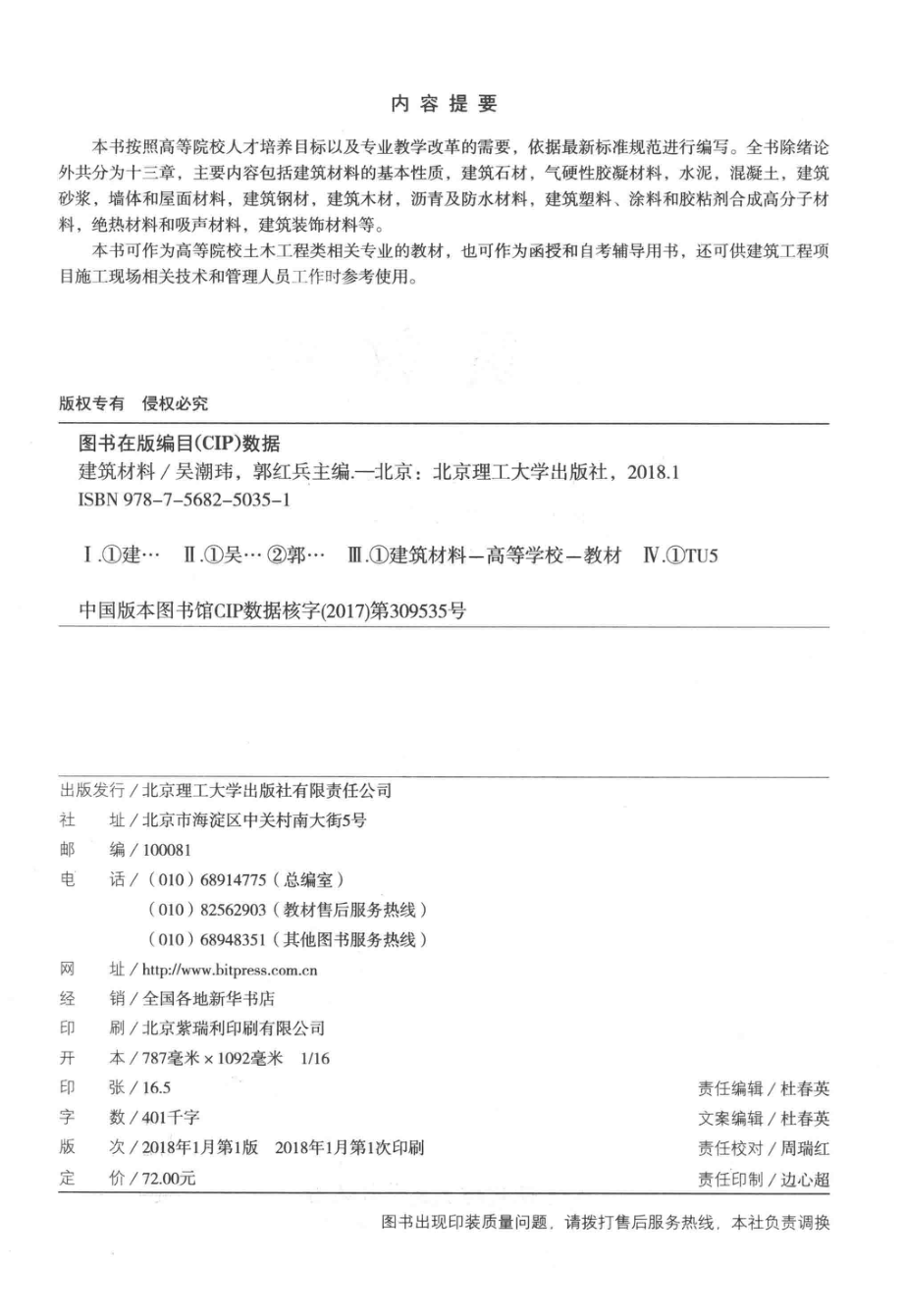 建筑材料_吴潮玮著.pdf_第3页