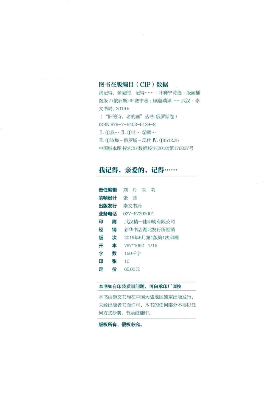 我记得亲爱的记得叶赛宁诗选_（俄）叶赛宁著.pdf_第3页