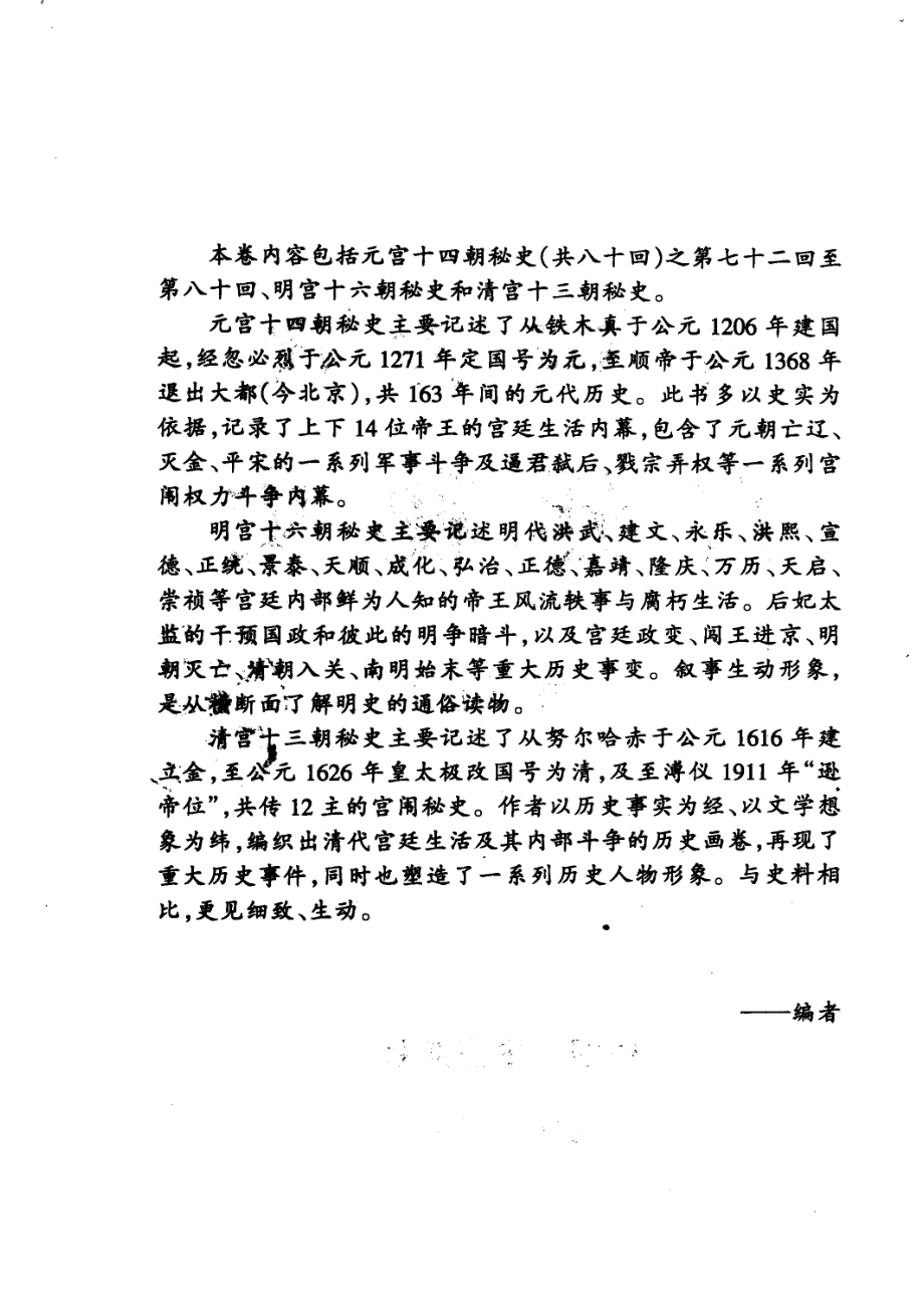 中国古代宫廷秘史第3卷_马灿杰等编订.pdf_第3页