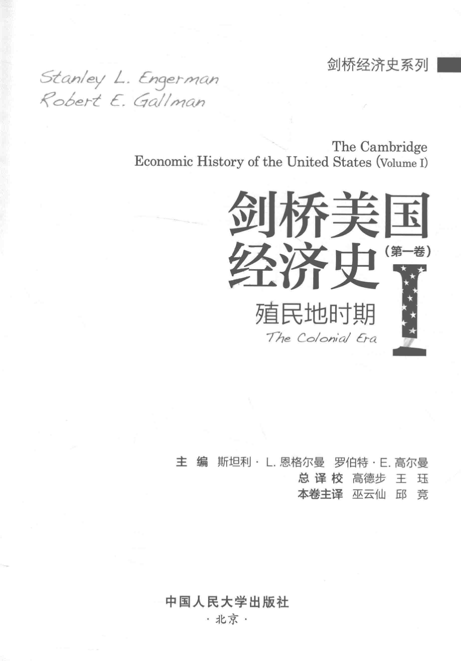 剑桥美国经济史第1卷殖民地时期_斯坦利·L.恩格尔曼（Stanley L.Engerman）罗伯特·E.高尔曼（Robert E.Gallman）主编.pdf_第2页