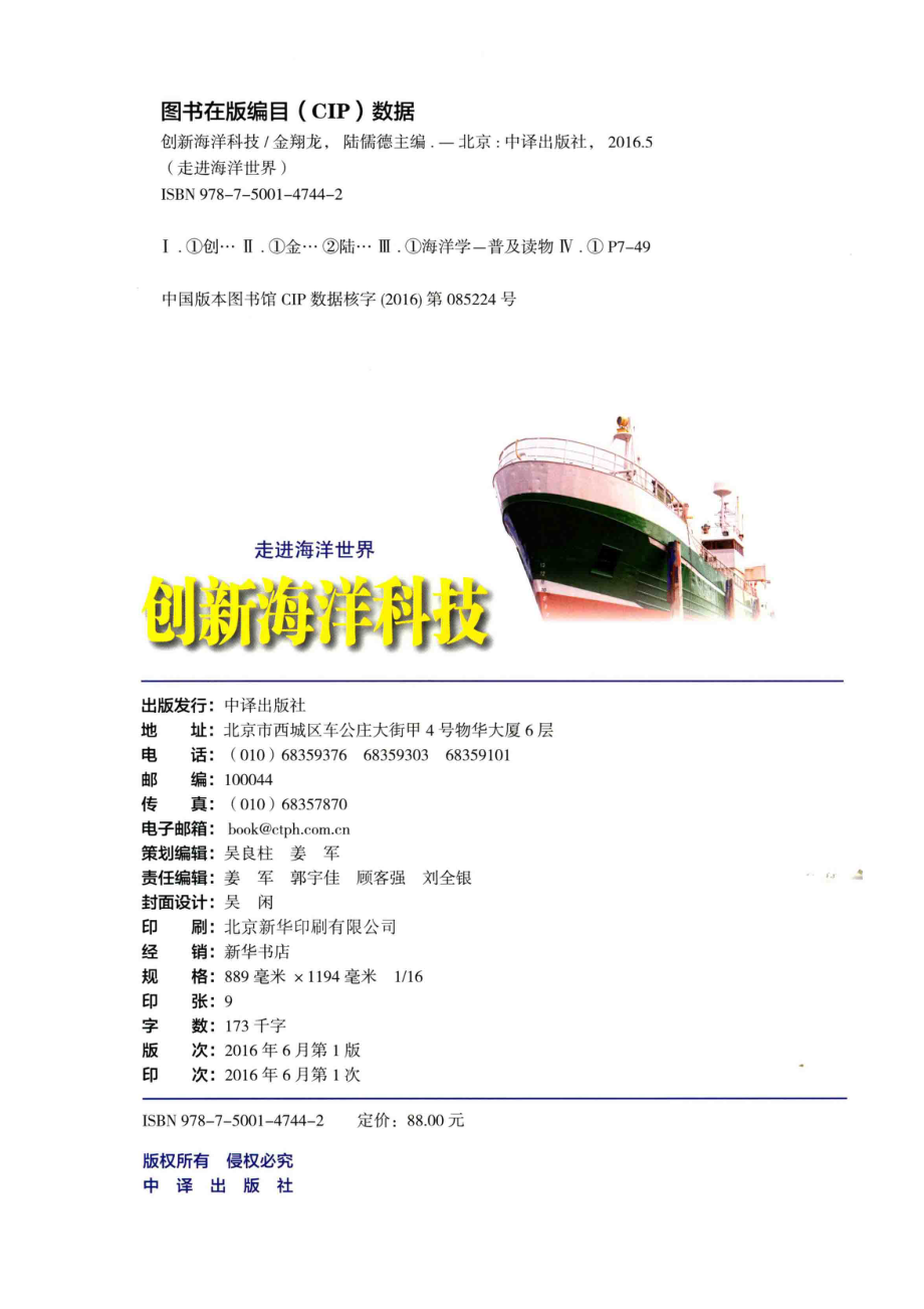 创新海洋科技_金翔龙陆儒德主编.pdf_第3页