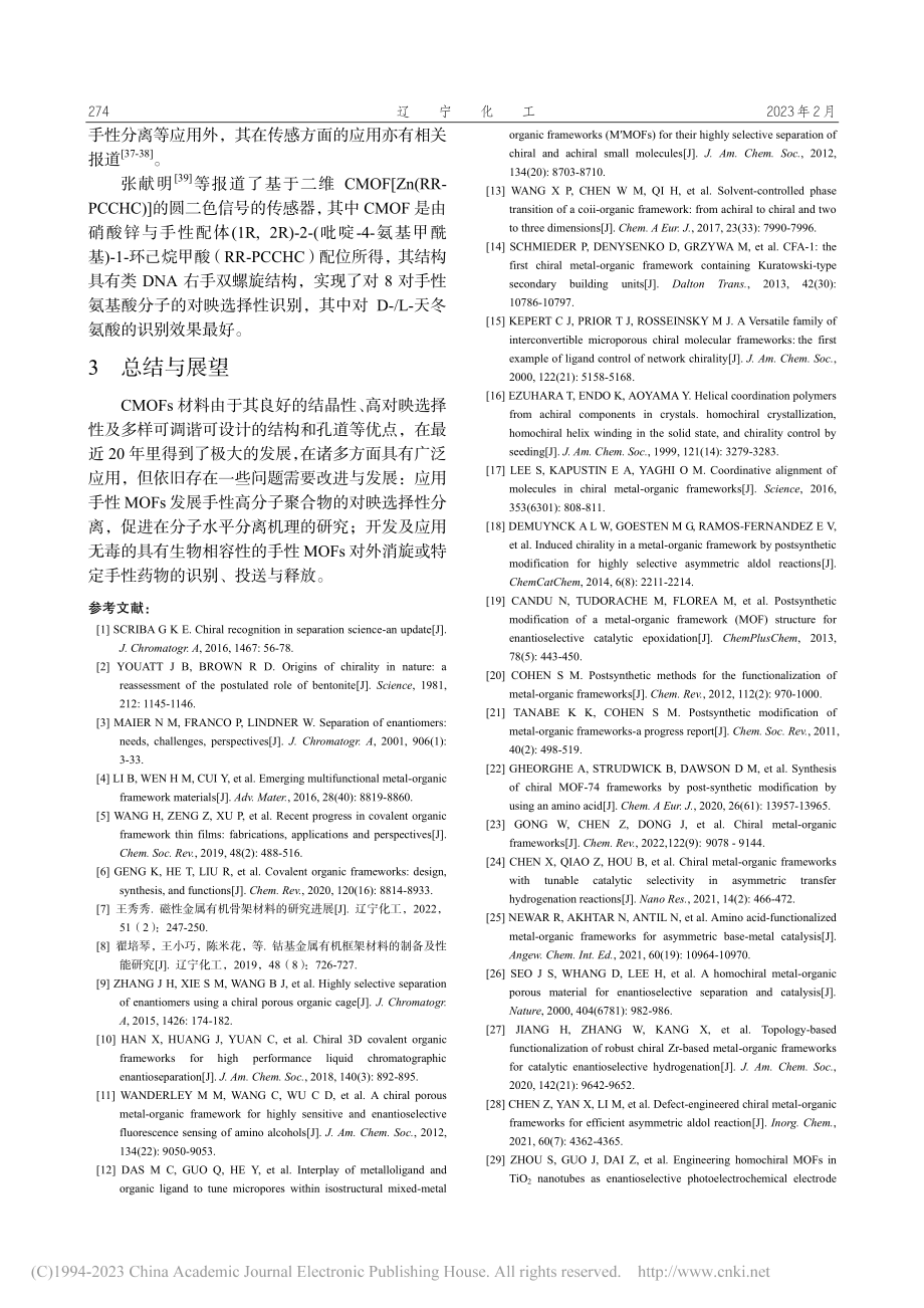 手性金属-有机框架的合成及应用研究进展_梁成龙.pdf_第3页