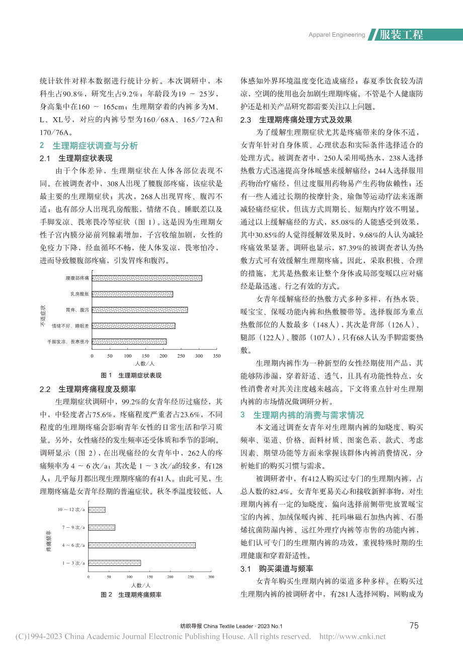 女青年生理期症状和内裤消费需求的调查研究_季云慧.pdf_第2页