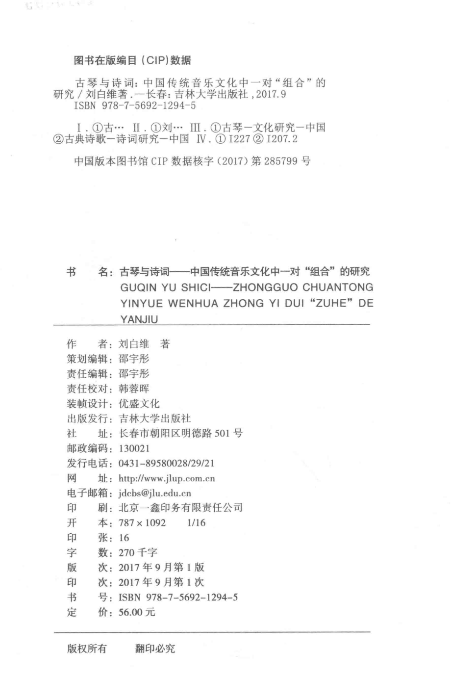 古琴与诗词_刘白维著.pdf_第3页