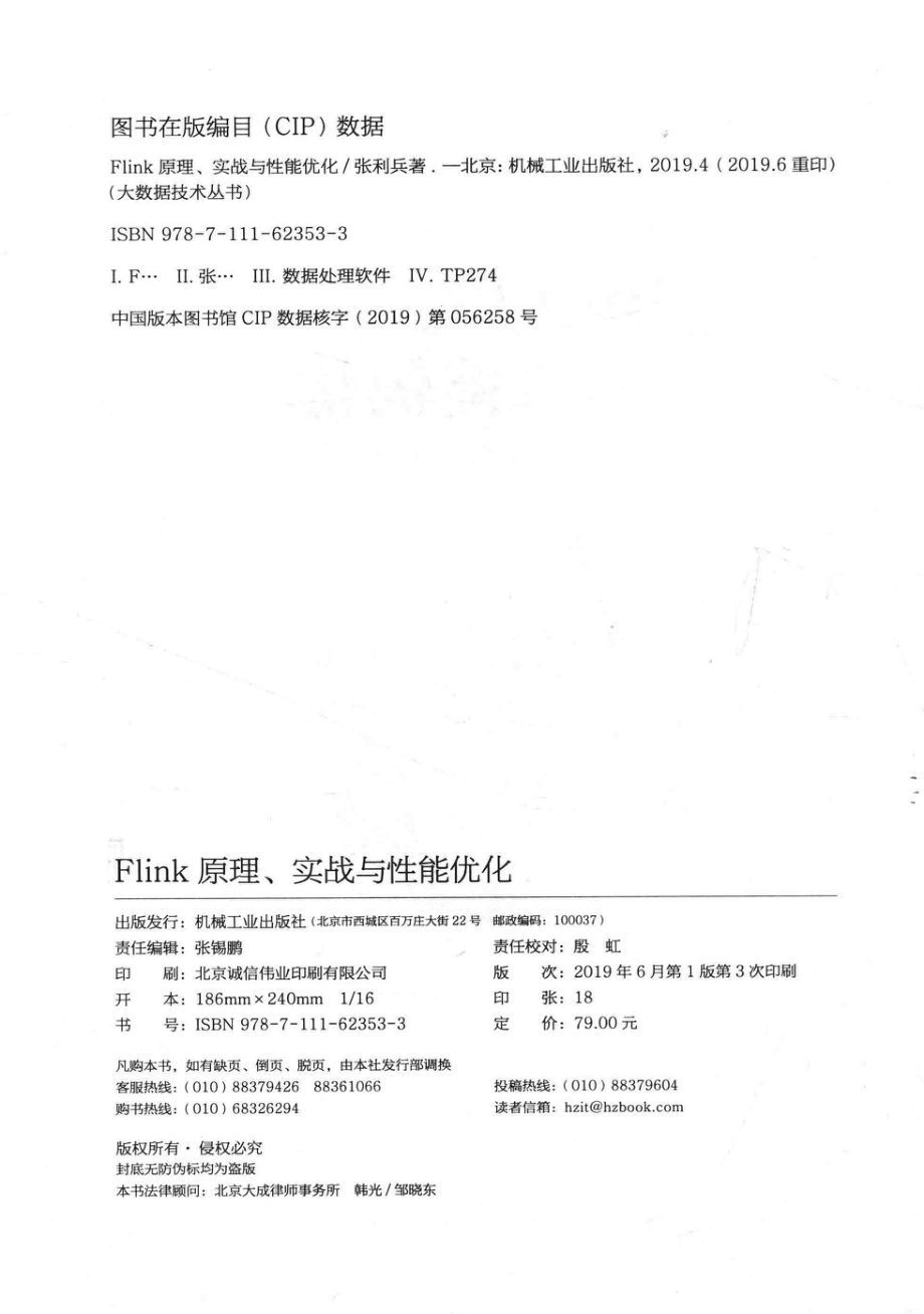 大数据技术丛书Flink原理、实战与性能优化_张利兵著.pdf_第3页