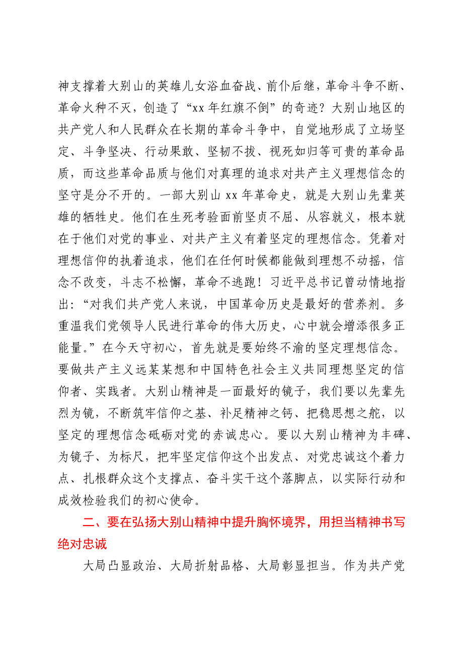 学习大别山精神研讨交流材料y.docx_第3页