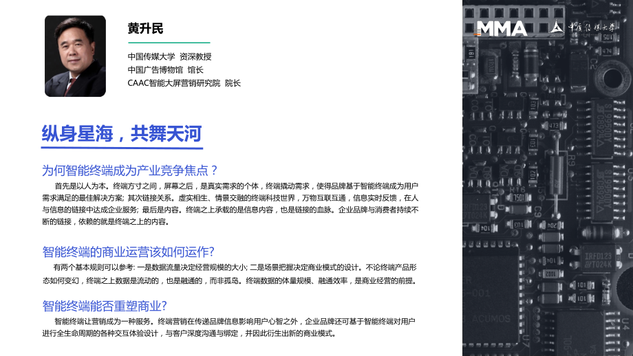 2022智能终端营销白皮书-MMAx中国传媒大学.pdf_第3页