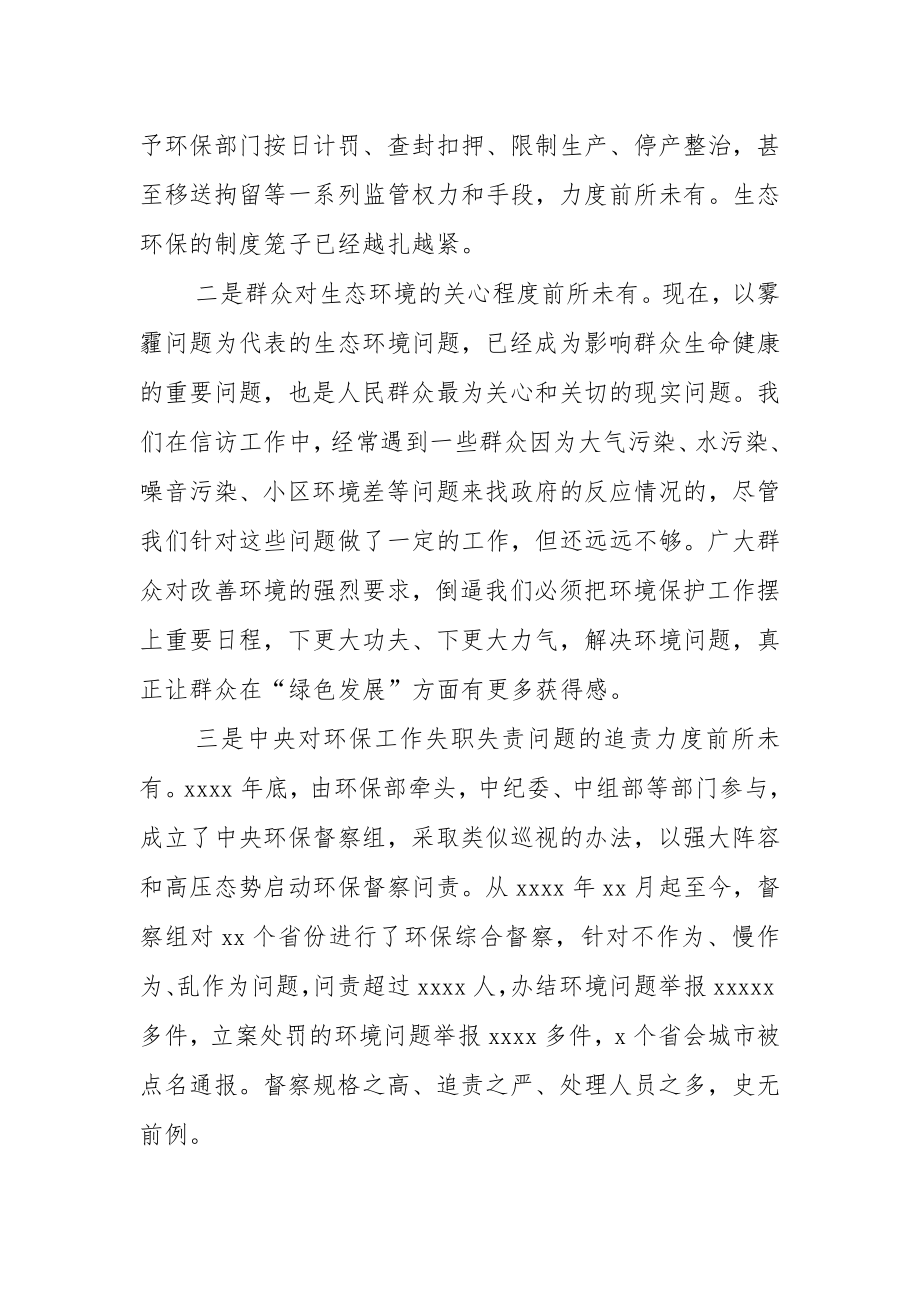 书记在全区环境保护工作会议上的讲话.docx_第2页