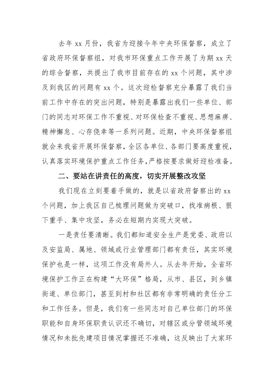 书记在全区环境保护工作会议上的讲话.docx_第3页