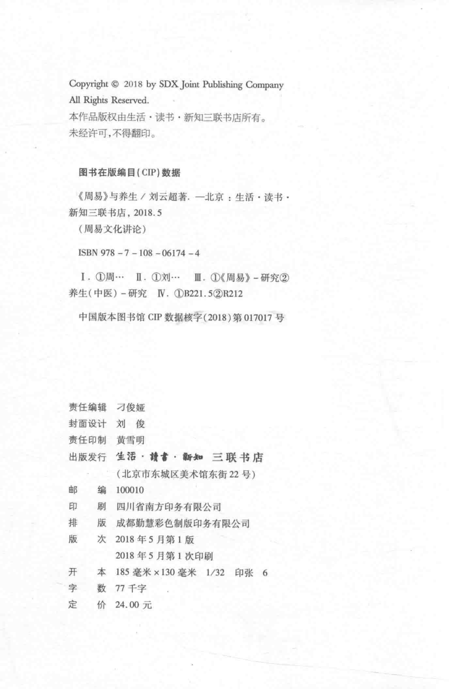 《周易》与养生_中国大陆刘云超.pdf_第3页