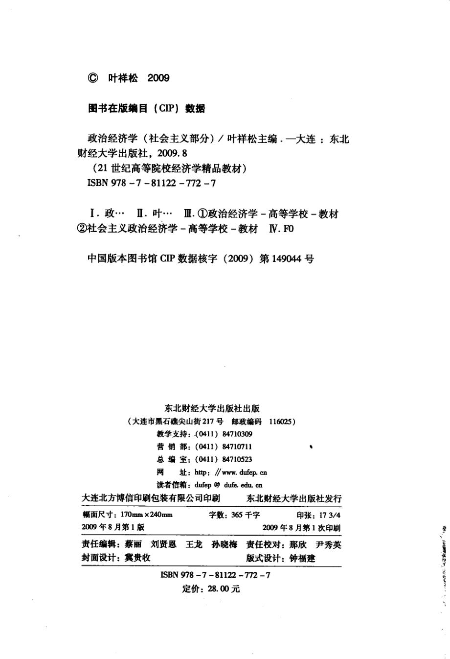 政治经济学社会主义部分_叶祥松主编.pdf_第3页