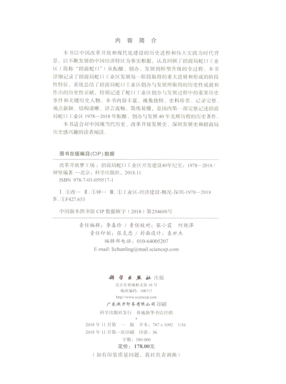 改革开放梦工场_钟坚编著.pdf_第3页