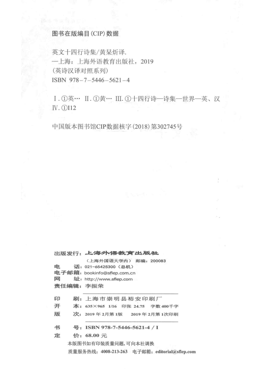 英文十四行诗集_黄杲炘译.pdf_第3页