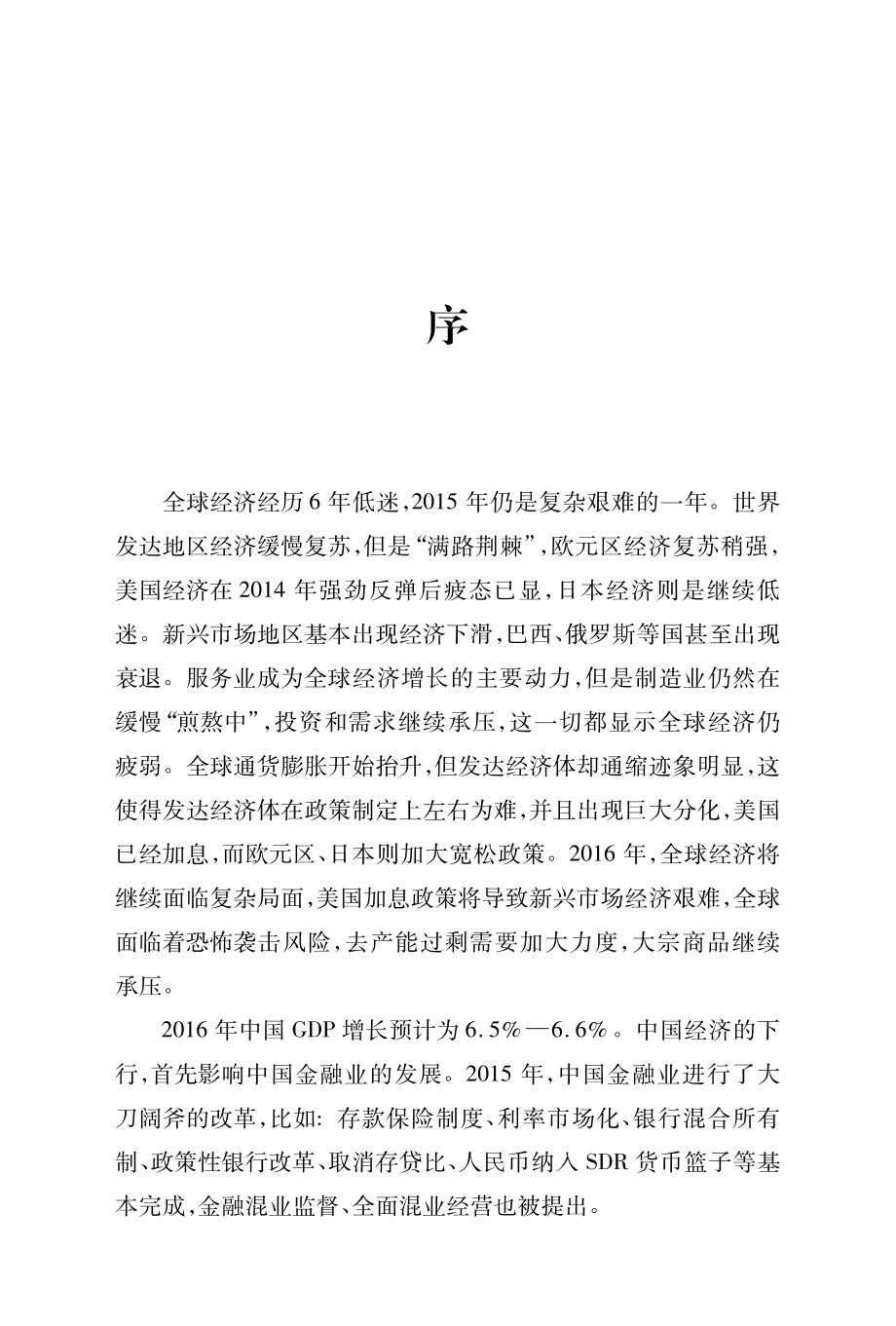 中国新三板资本市场研究2015版_何晓斌.pdf_第3页