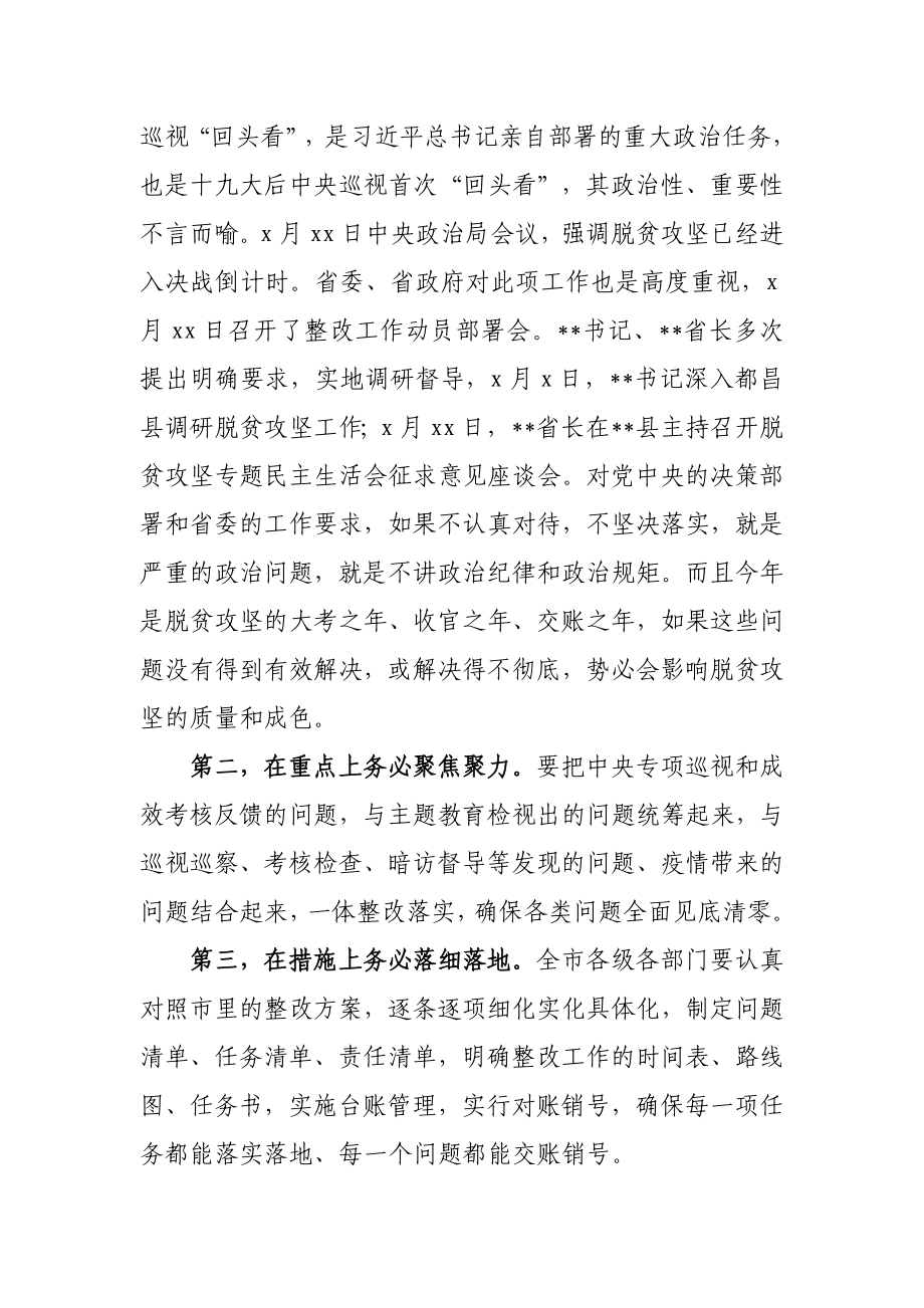 340、市委书记在扶贫开发领导小组暨专项巡视“回头看”整改领导小组会议上的讲话.docx_第2页