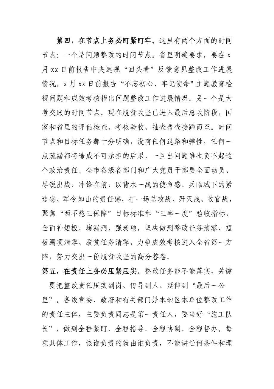 340、市委书记在扶贫开发领导小组暨专项巡视“回头看”整改领导小组会议上的讲话.docx_第3页