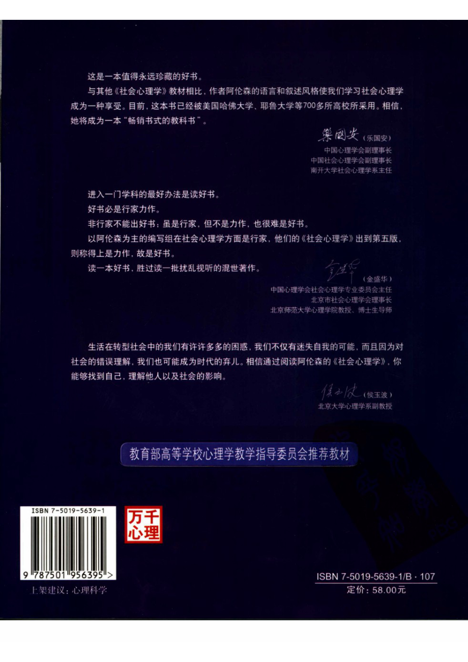 社会心理学[美]阿伦森著.pdf_第2页