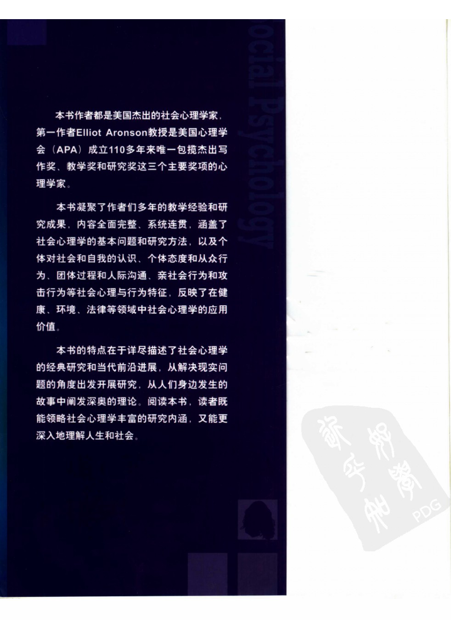 社会心理学[美]阿伦森著.pdf_第3页