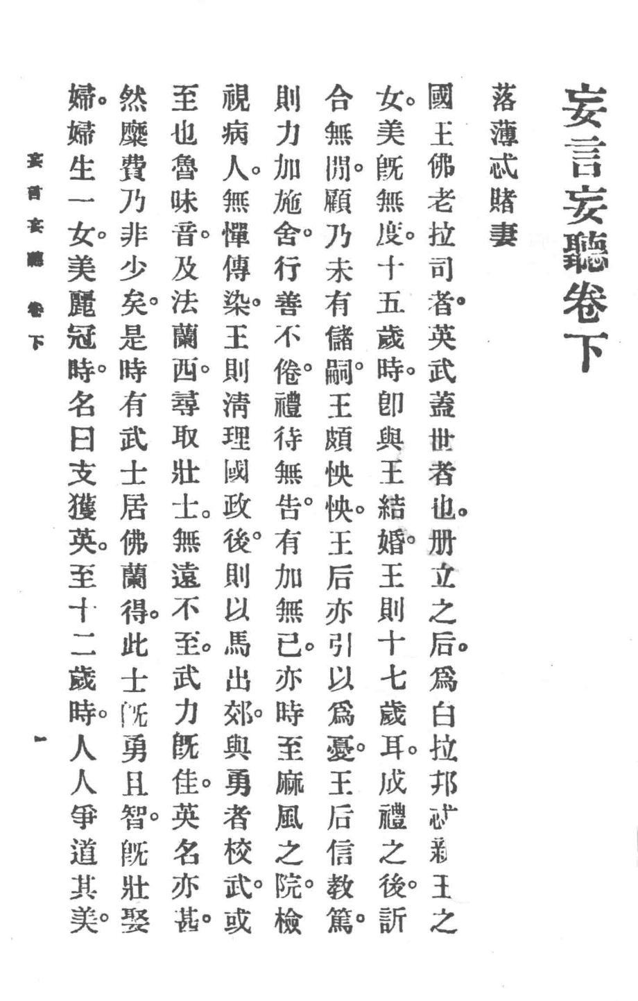 妄言妄听下_美森著.pdf_第2页