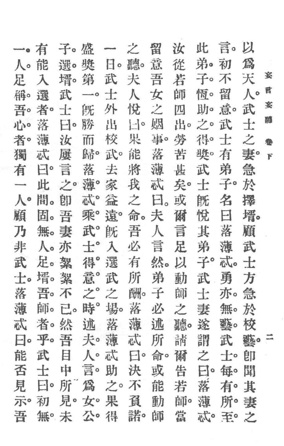 妄言妄听下_美森著.pdf_第3页