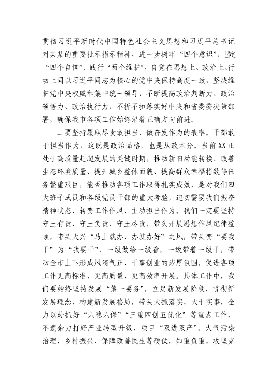 市委书记在四大班子联席会暨新任领导干部见面会上的讲话.docx_第2页