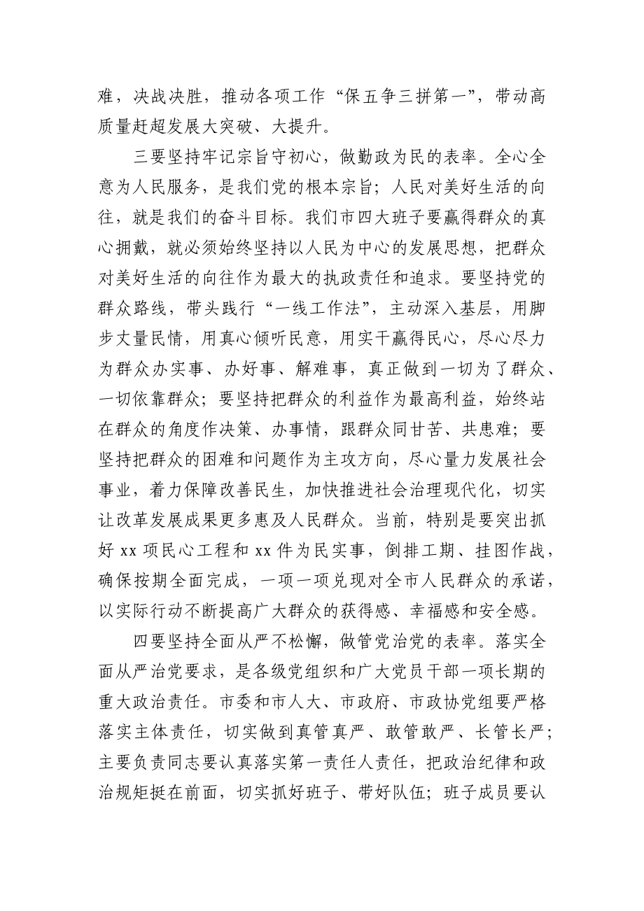 市委书记在四大班子联席会暨新任领导干部见面会上的讲话.docx_第3页