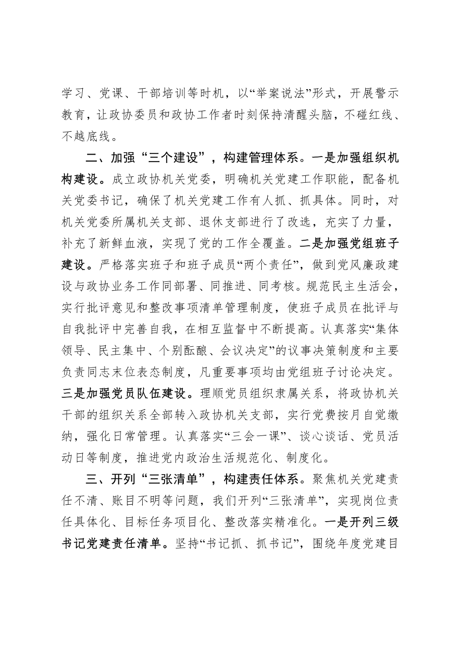 20200916在全市党的建设工作座谈会上的发言.doc_第2页