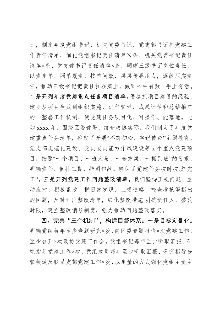 20200916在全市党的建设工作座谈会上的发言.doc_第3页