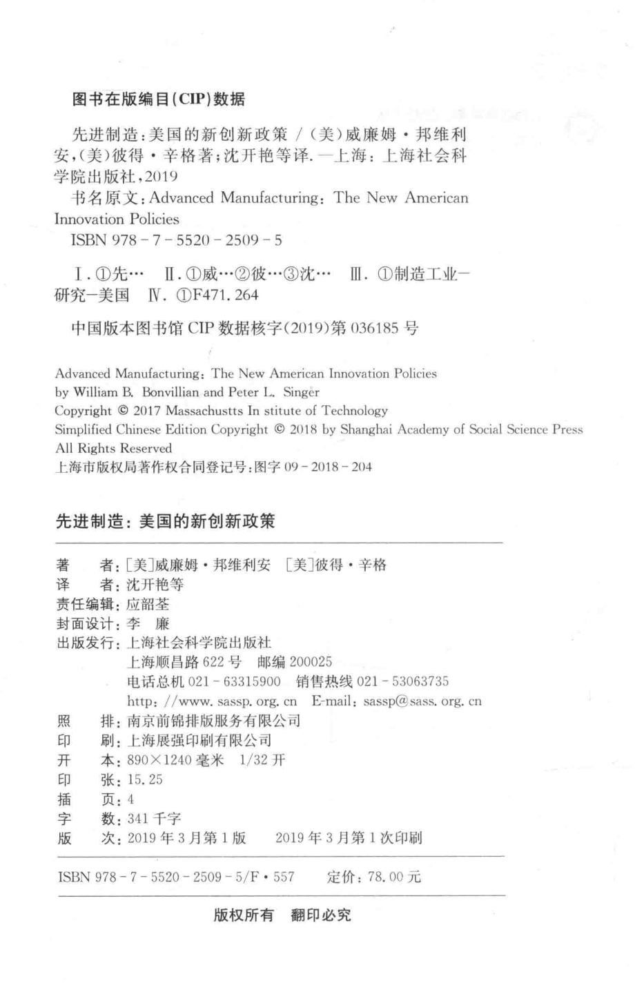 先进制造_（美）威廉姆·邦维利安（美）彼得·辛格著；沈开艳等译.pdf_第3页