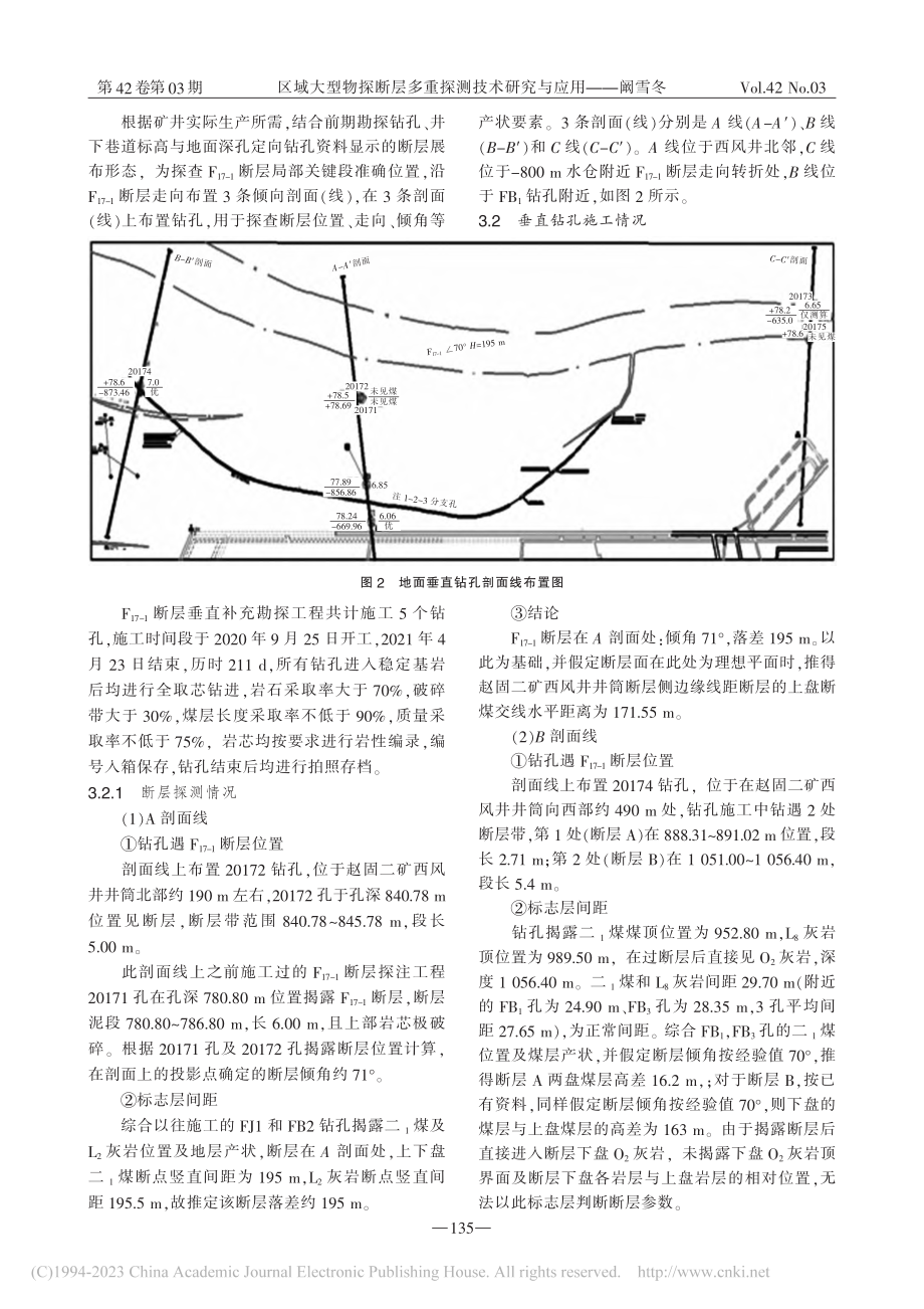 区域大型物探断层多重探测技术研究与应用_阚雪冬.pdf_第3页