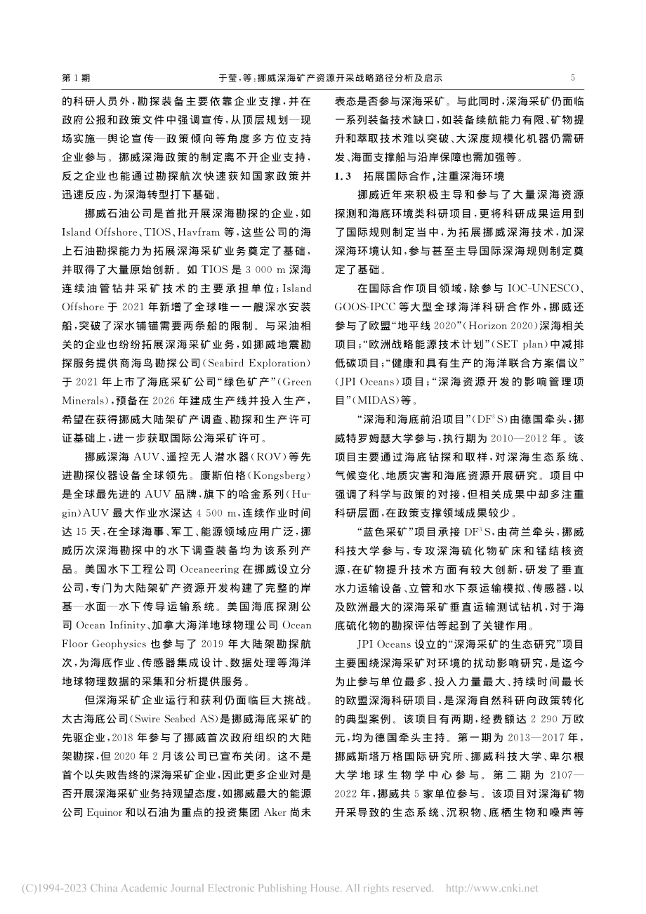 挪威深海矿产资源开采战略路径分析及启示_于莹.pdf_第3页