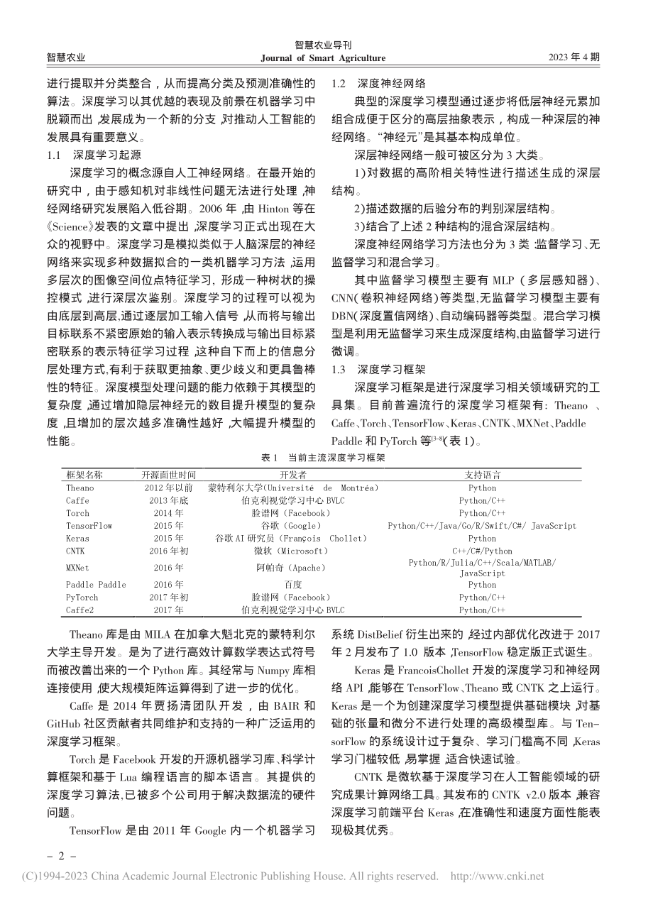 深度学习在农业病虫害智能识别方面的研究进展_宋仕月.pdf_第2页