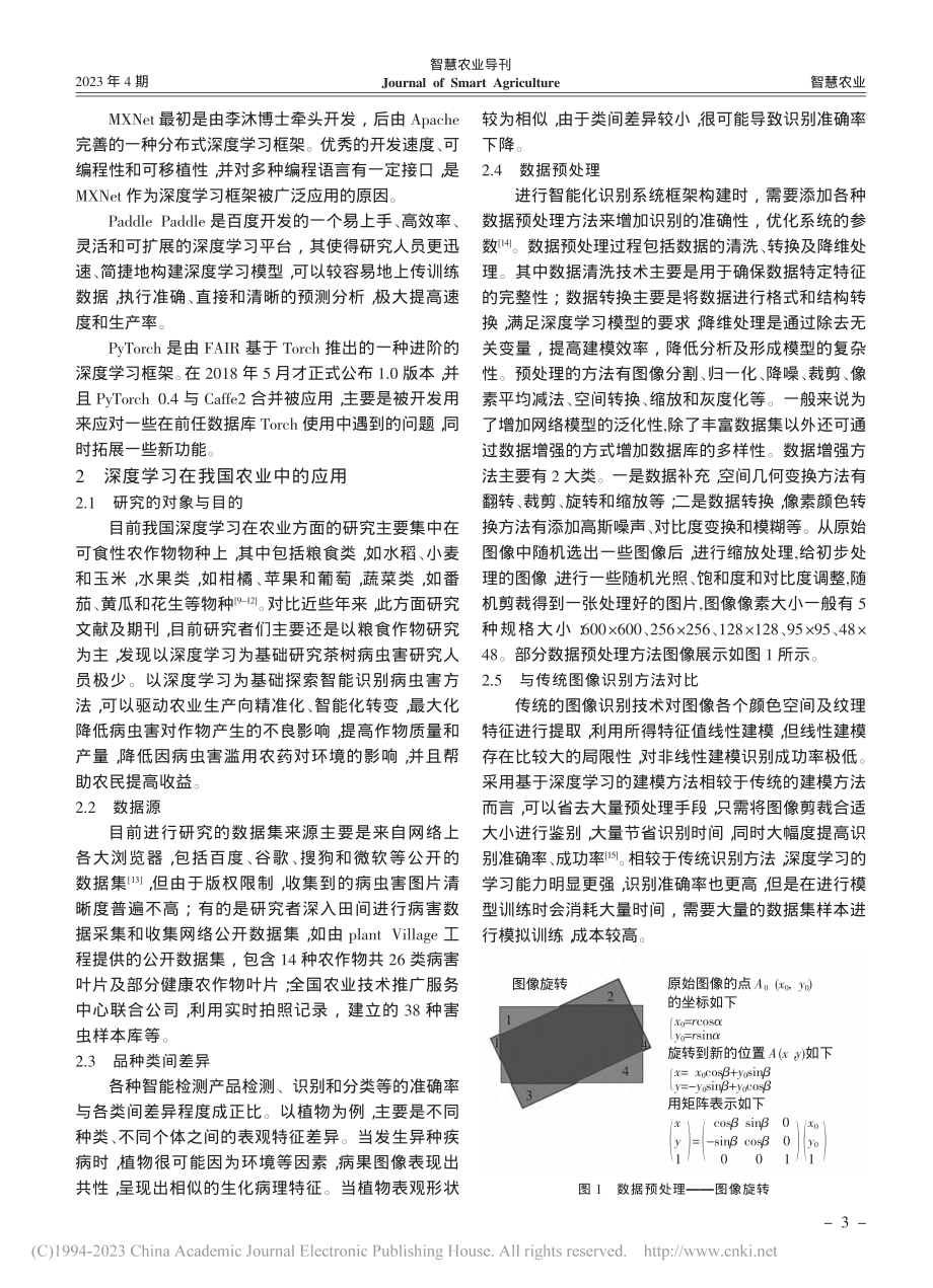 深度学习在农业病虫害智能识别方面的研究进展_宋仕月.pdf_第3页