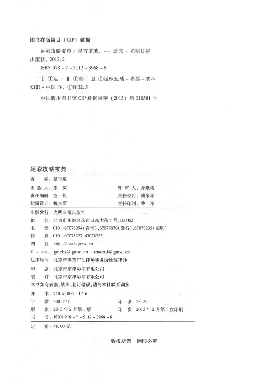 足彩攻略宝典_皇言道著.pdf_第3页