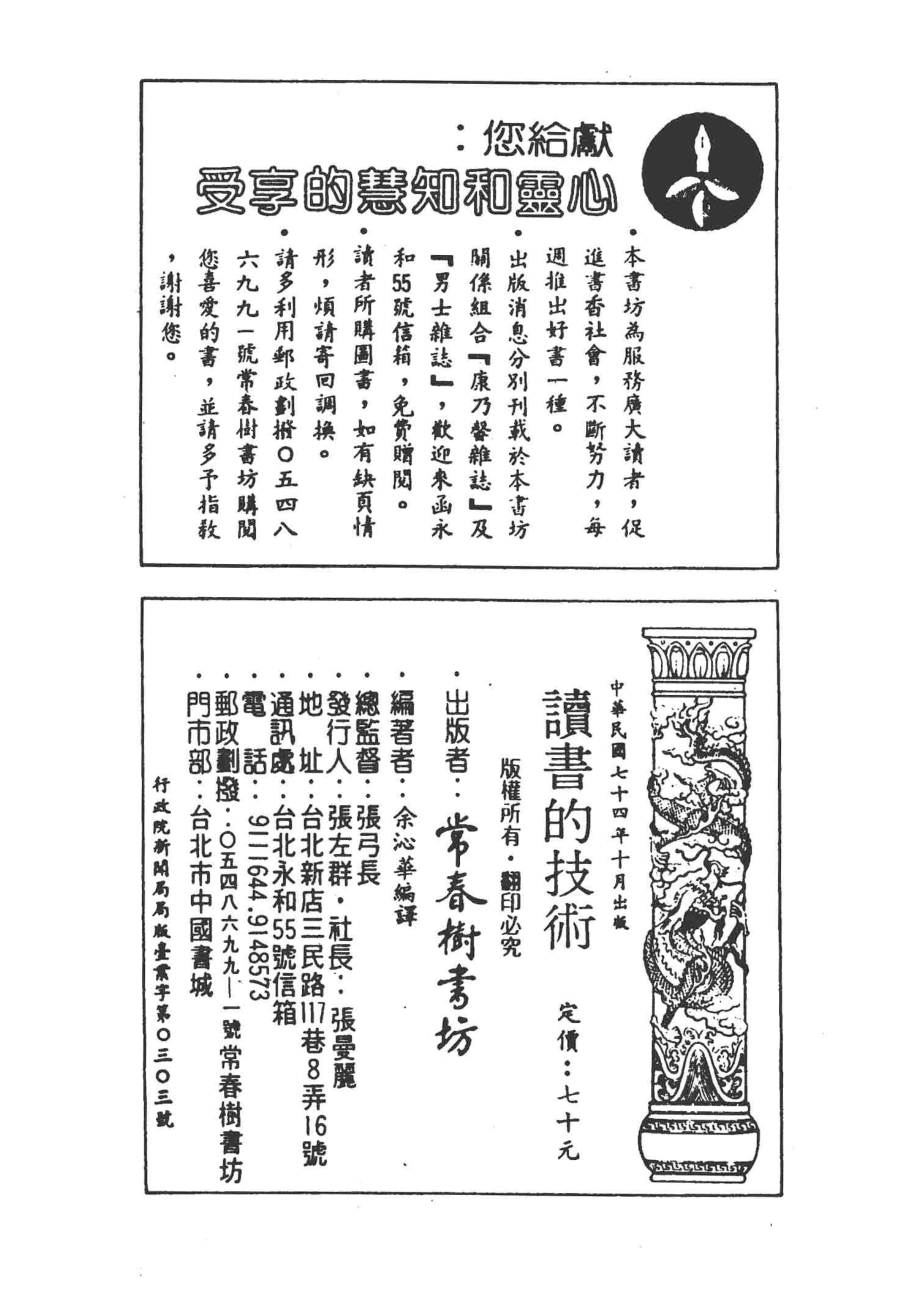 智慧的书读书的技术_余沁华编译.pdf_第2页