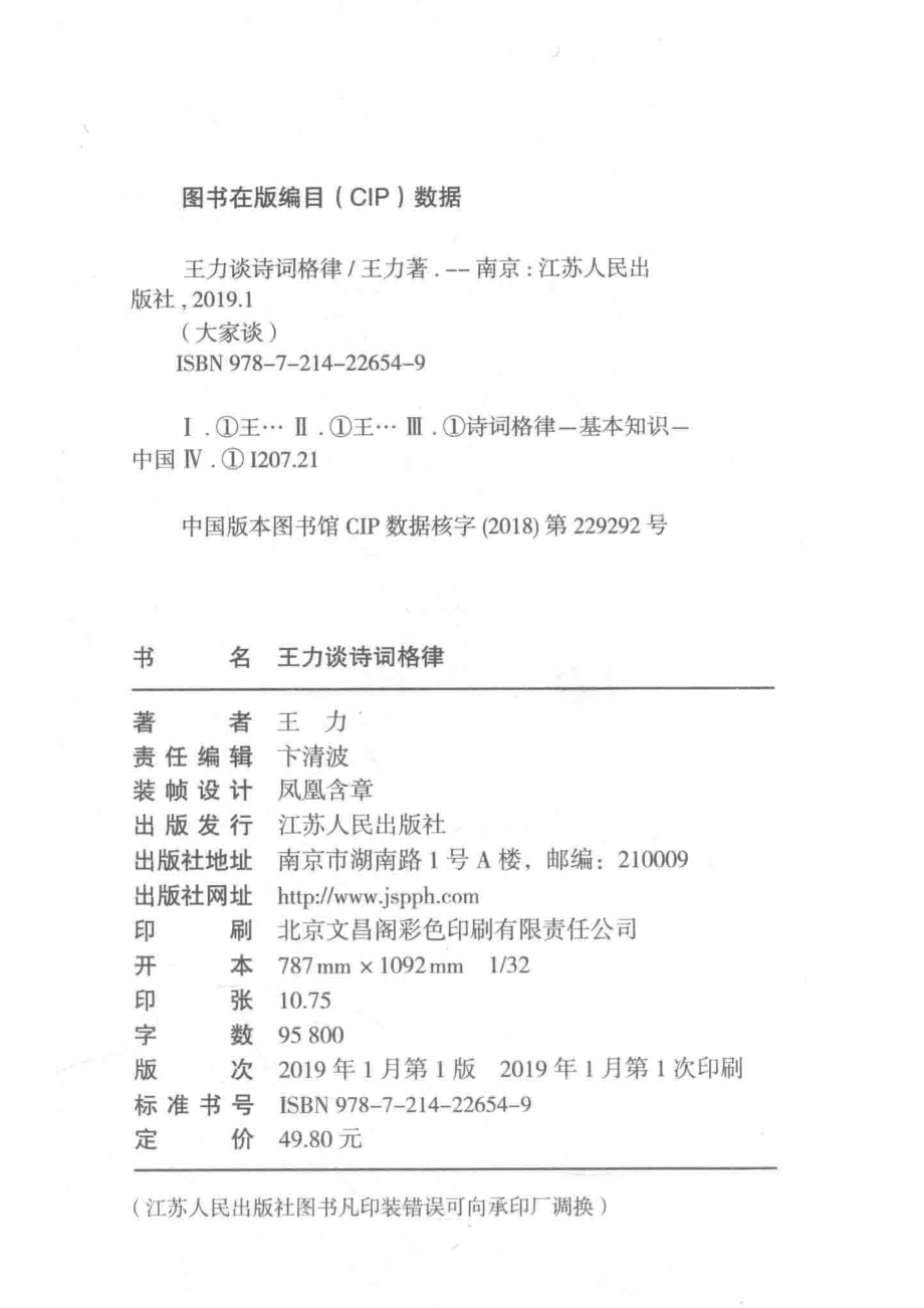 王力谈诗词格律全新增订本_王力著.pdf_第3页