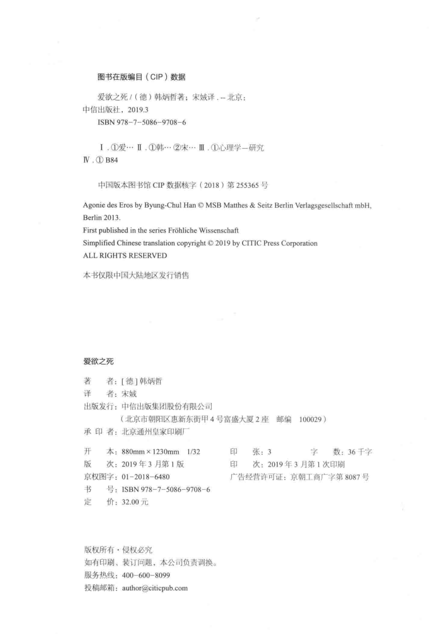 爱欲之死_（德）韩炳哲著；宋娀译.pdf_第3页