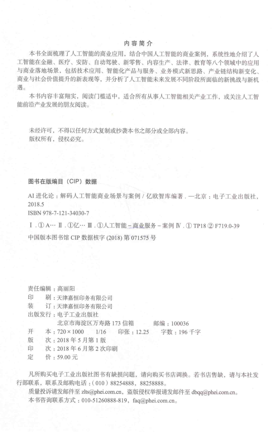 AI进化论解码人工智能商业场景与案例_亿欧智库编著.pdf_第3页