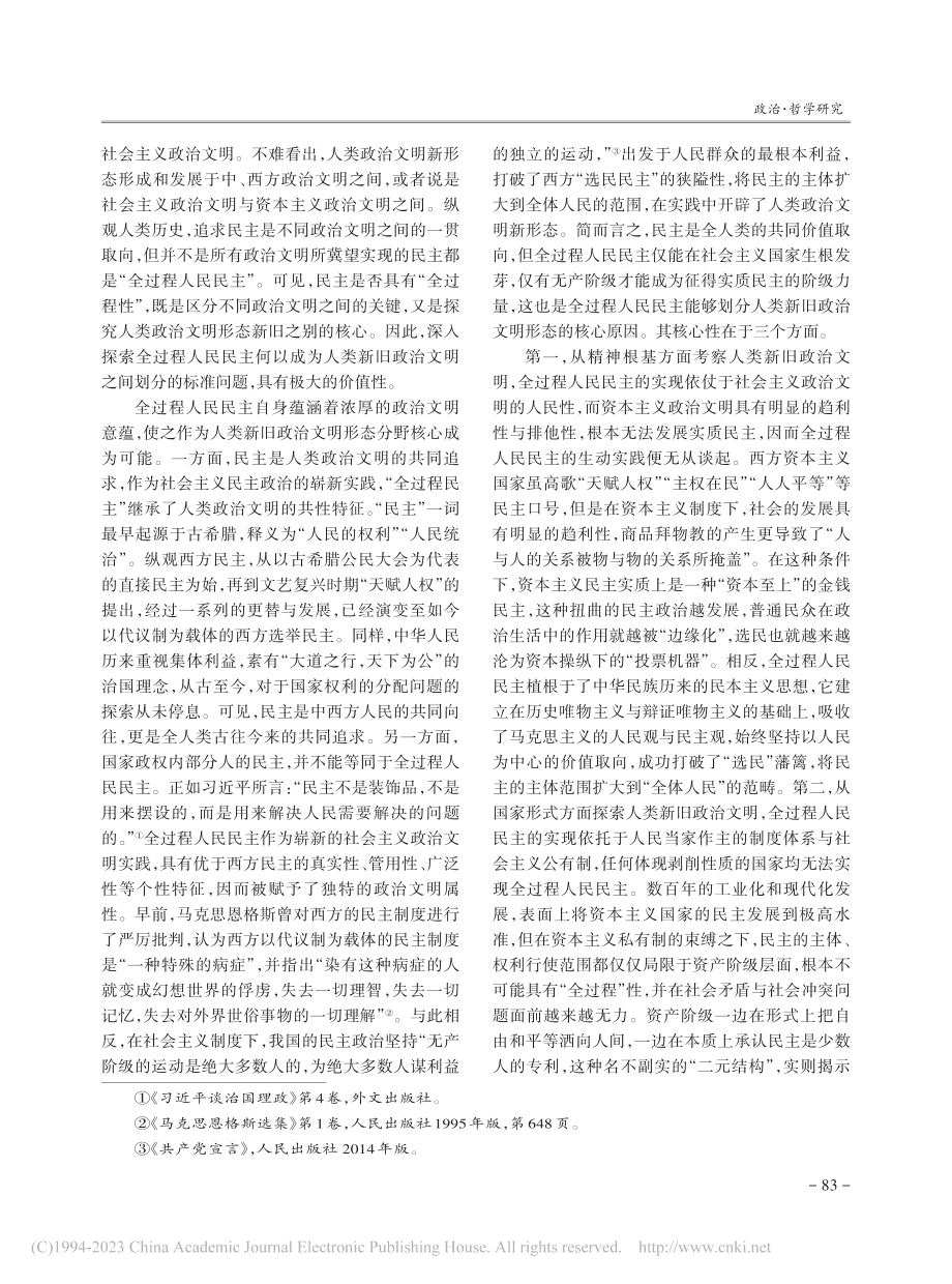 全过程人民民主：人类政治文明新形态的重要内核_金晓燕.pdf_第2页