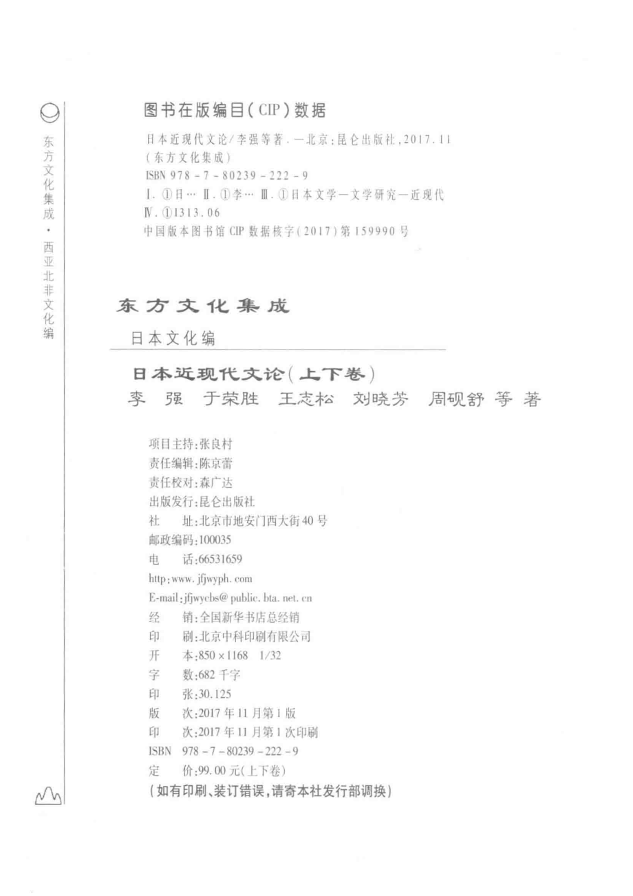 日本近现代文论上_李强等著.pdf_第3页