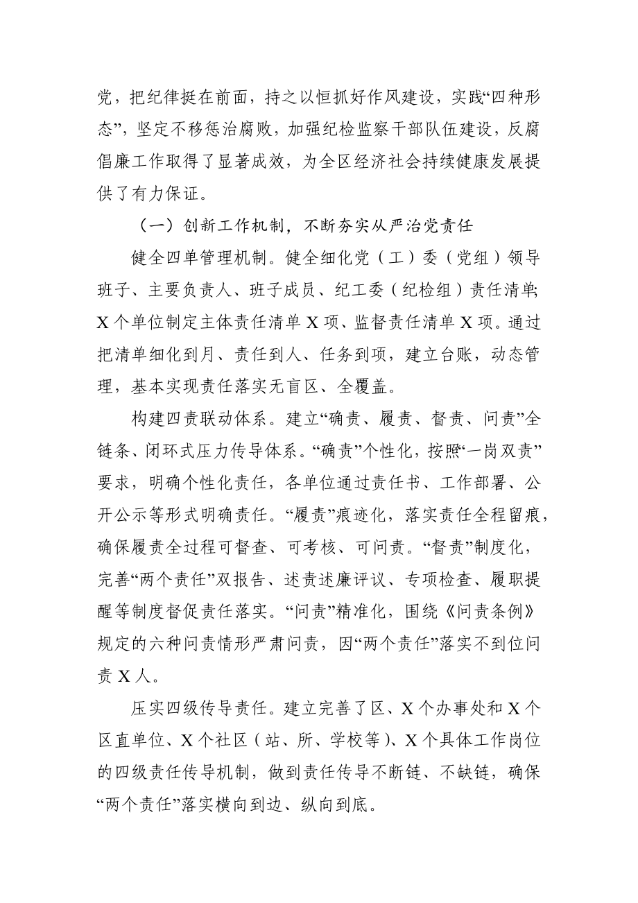 纪委全会讲话.docx_第2页