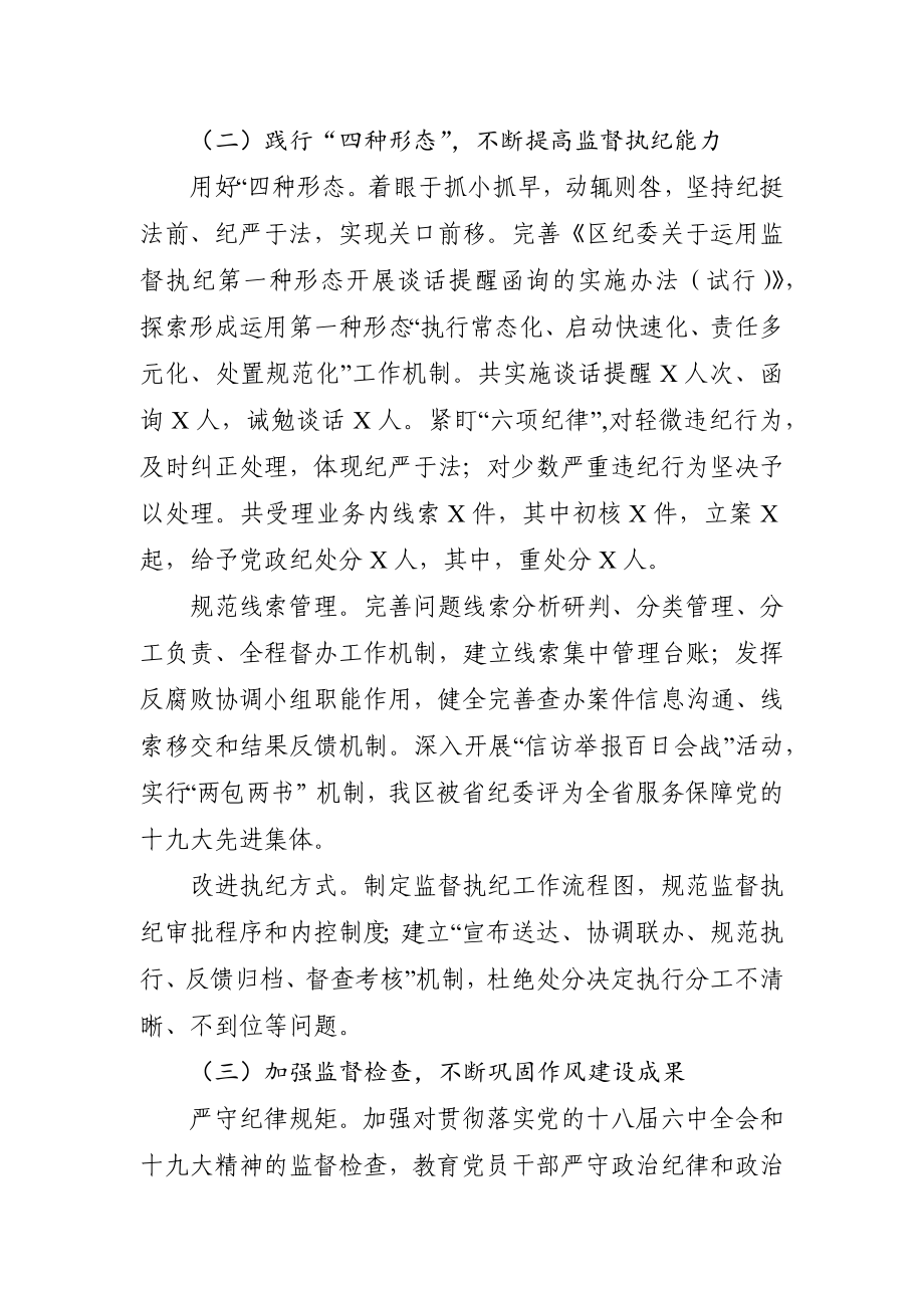 纪委全会讲话.docx_第3页