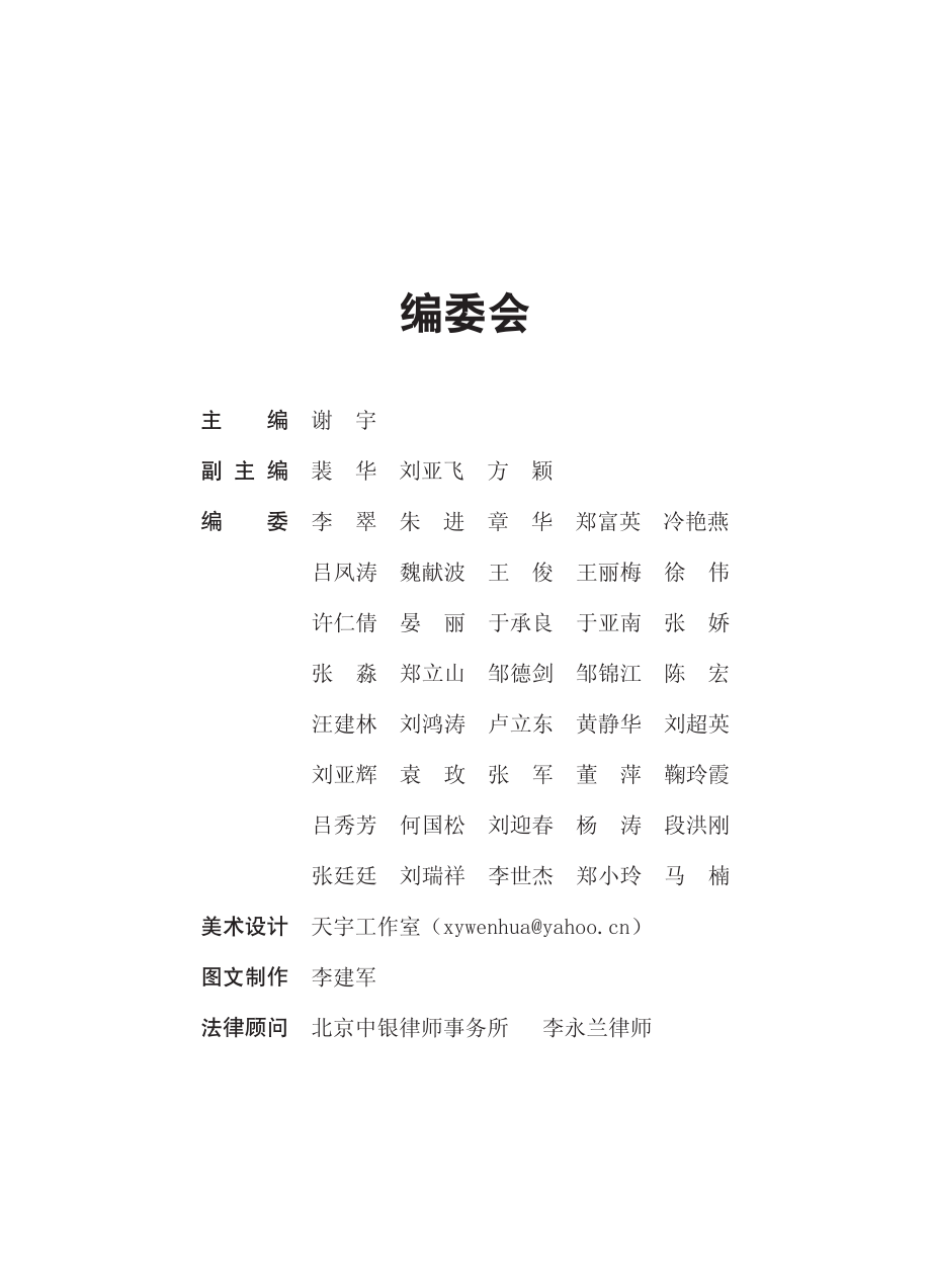 周易彩图版上_谢宇主编.pdf_第3页