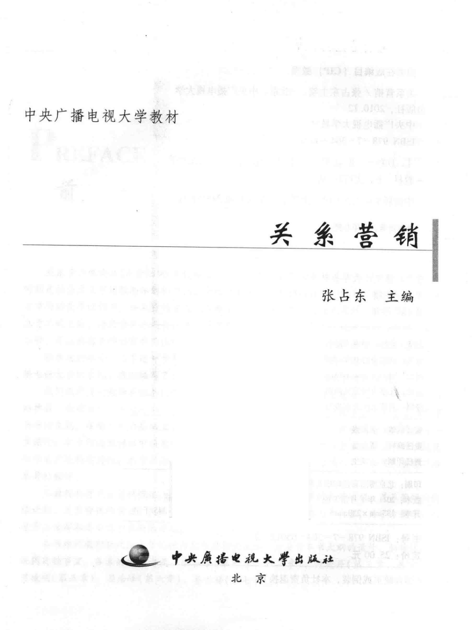 关系营销_张占东主编.pdf_第2页