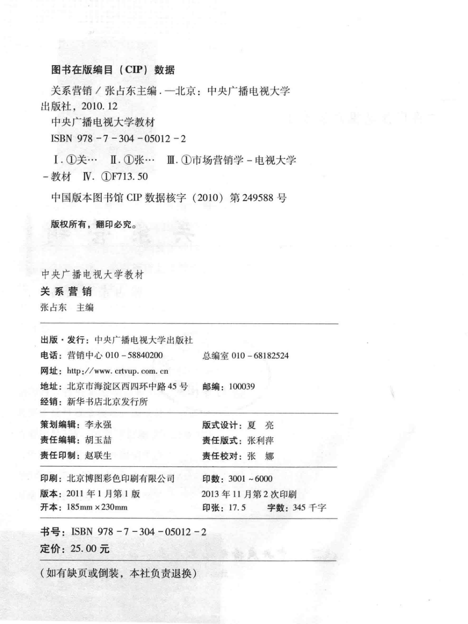 关系营销_张占东主编.pdf_第3页